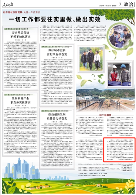 《人民日報》2024年2月29日7版 版面截圖
