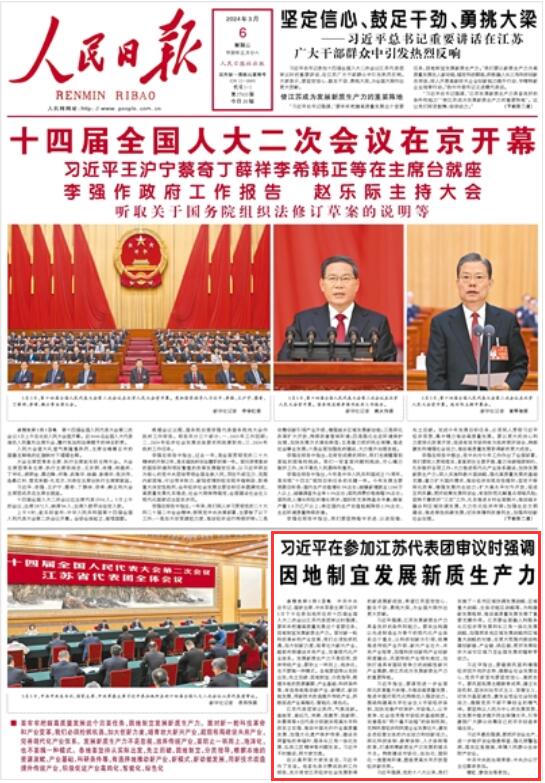 《人民日報》( 2024年03月06日 第 01 版)截圖