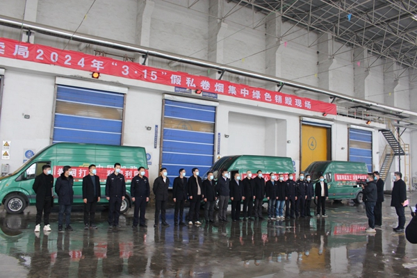 開展“3?15”假、私卷煙集中銷毀活動(dòng)現(xiàn)場(chǎng)。揚(yáng)州煙草供圖