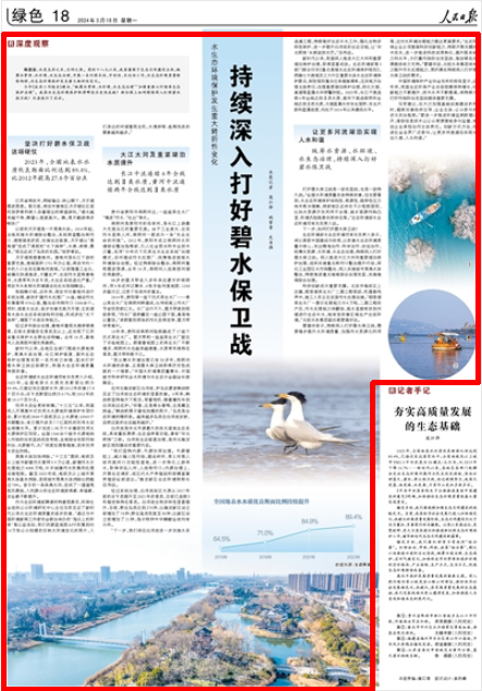 《人民日?qǐng)?bào)》2024年3月18日18版 版面截圖