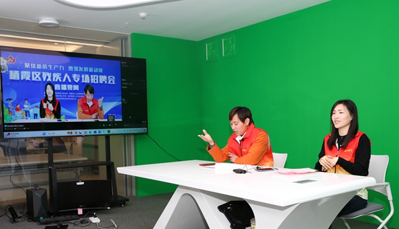 面向殘疾人群體，棲霞區(qū)開展線上直播帶崗。棲軒攝