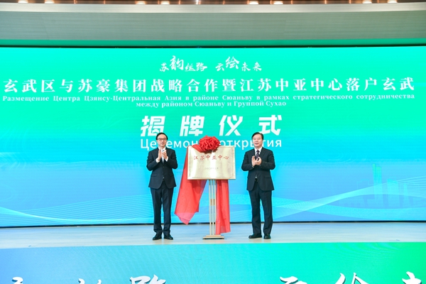 江蘇中亞中心落戶玄武區(qū)。玄軒攝