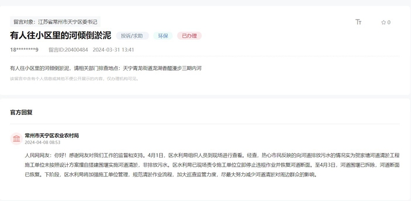 網(wǎng)友在人民網(wǎng)“領(lǐng)導(dǎo)留言板”上的留言截圖。