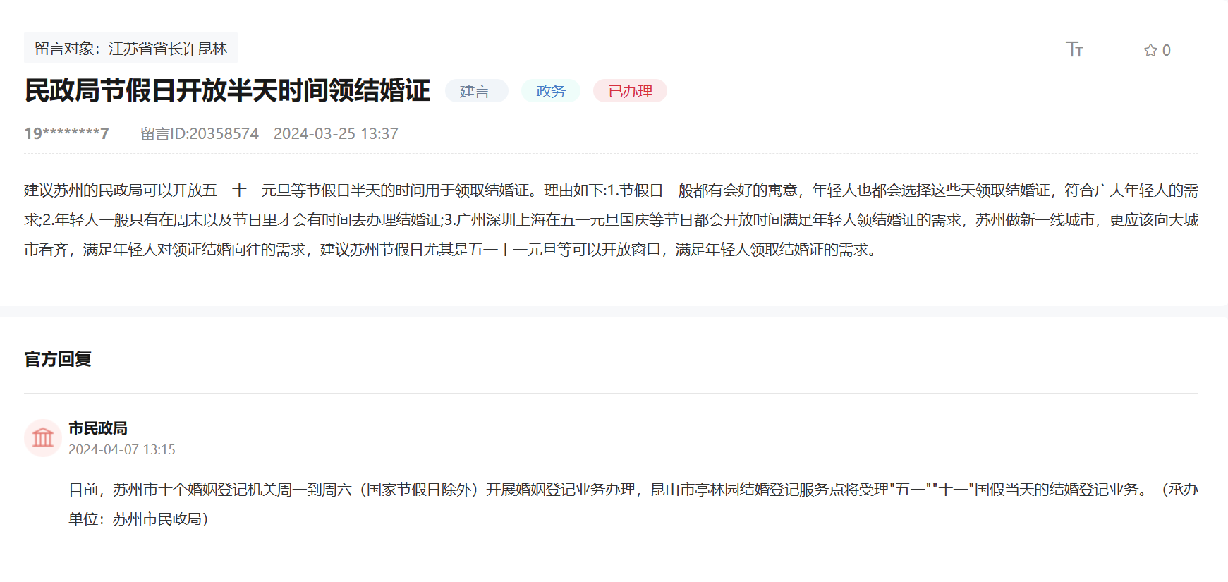 網(wǎng)友在人民網(wǎng)“領(lǐng)導(dǎo)留言板”上的留言截圖。