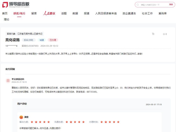 網友在人民網“領導留言板”上的留言截圖