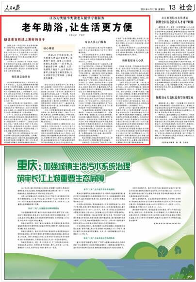 《人民日報》2024年4月17日13版 版面截圖