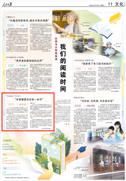 《人民日報》2024年4月23日11版 版面截圖