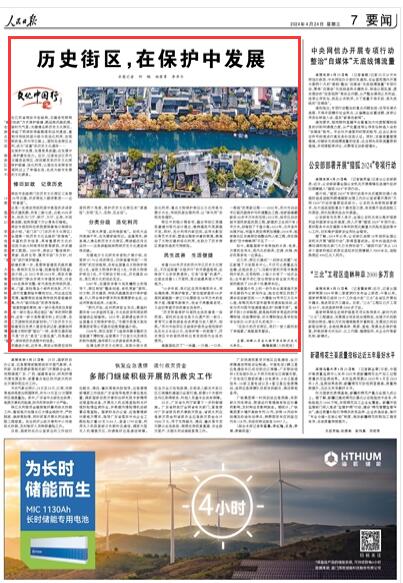 《人民日?qǐng)?bào)》2024年4月24日07版 版面截圖