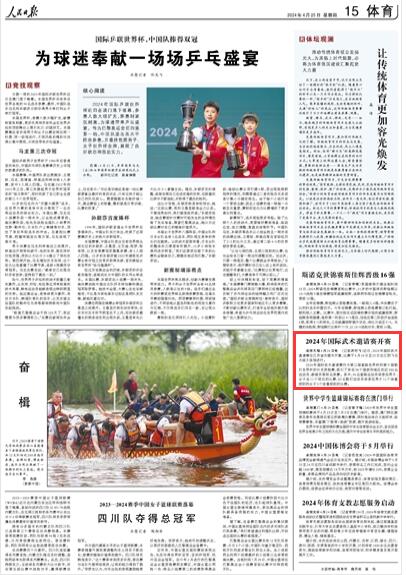《人民日報(bào)》2024年4月25日15版 版面截圖