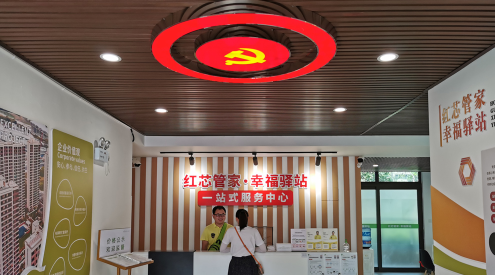 悅麗花園小區(qū)物業(yè)服務(wù)中心提供“一站式”服務(wù)