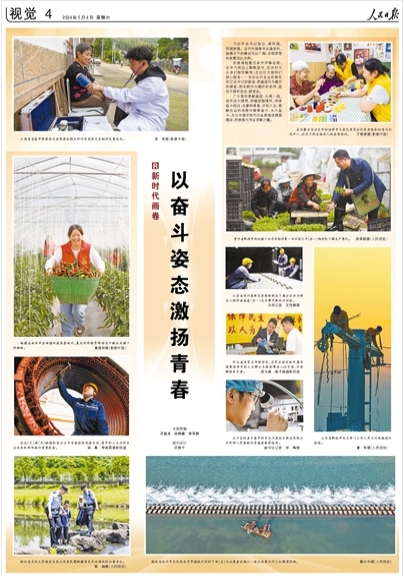 《 人民日?qǐng)?bào) 》 2024年05月04日 第 04 版 版面截圖