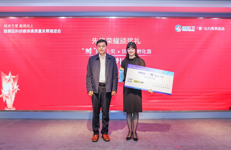 南京鼓樓“重獎”優(yōu)質科創(chuàng)載體。鼓軒攝