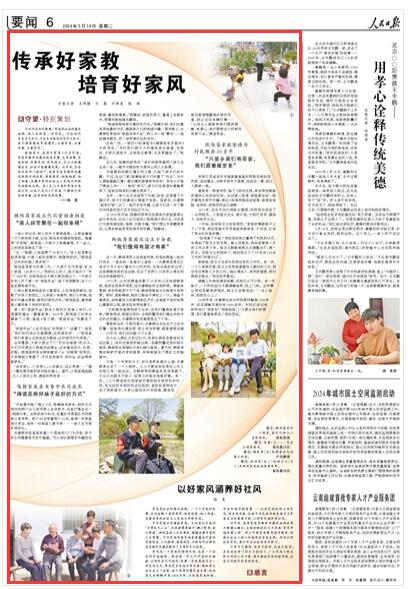  《人民日報》2024年5月14日06版 版面截圖