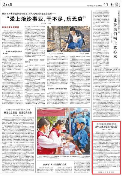 《人民日報(bào)》2024年5月16日11版 版面截圖