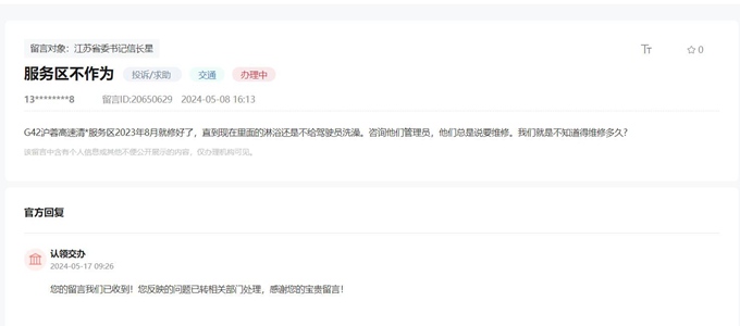 網(wǎng)友在人民網(wǎng)“領(lǐng)導(dǎo)留言板”上的留言截圖。