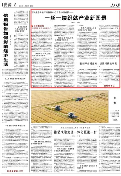  《人民日?qǐng)?bào)》2024年5月20日02版 版面截圖