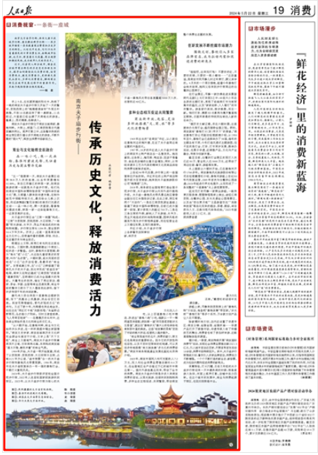 《人民日?qǐng)?bào)》2024年5月22日19版 版面截圖