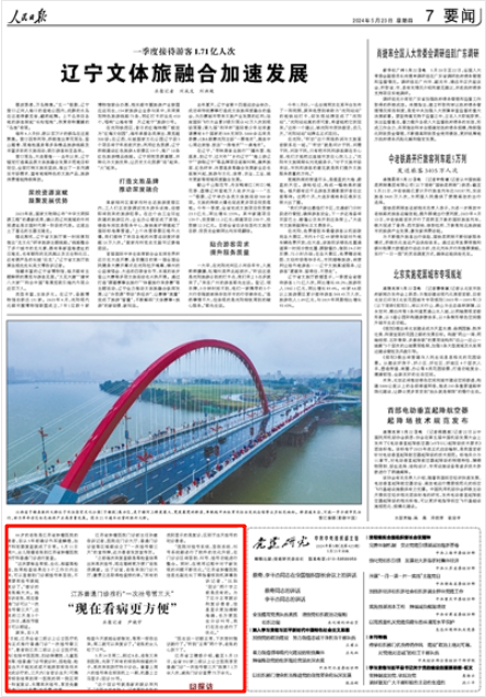 《人民日?qǐng)?bào)》2024年5月23日7版 版面截圖