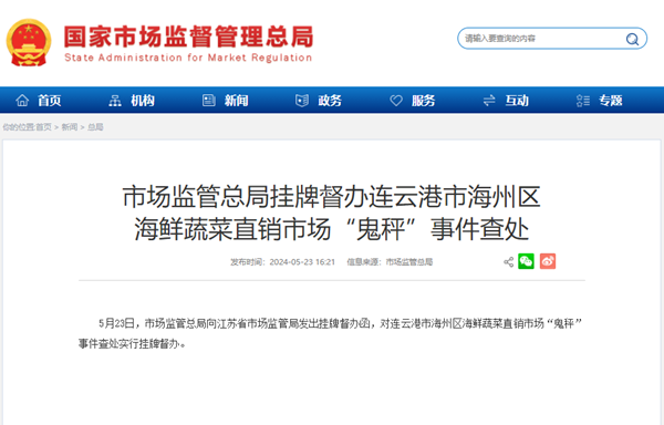 國家市場監(jiān)督管理總局網(wǎng)站頁面截圖