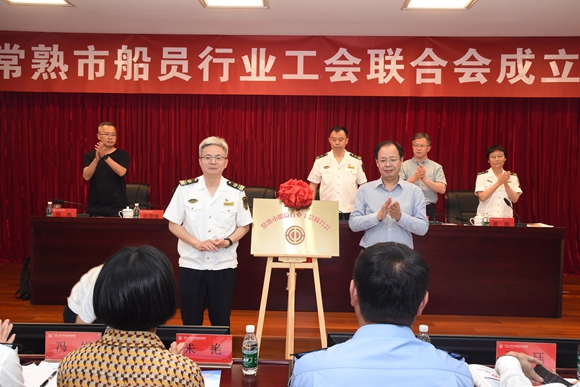 揭牌儀式現(xiàn)場(chǎng)。常熟海事局供圖