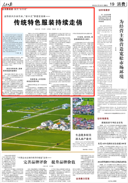 《人民日?qǐng)?bào)》2024年5月29日19版 版面截圖