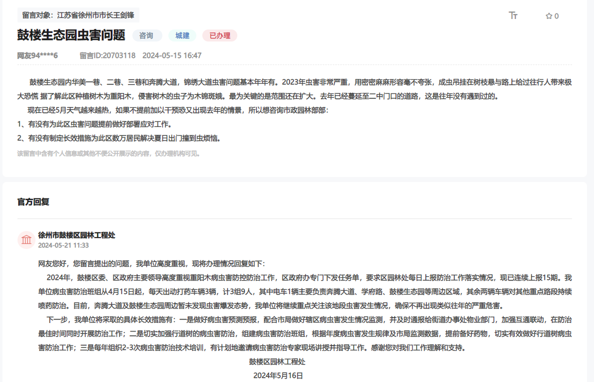 網(wǎng)友在人民網(wǎng)“領(lǐng)導(dǎo)留言板”上的留言截圖。