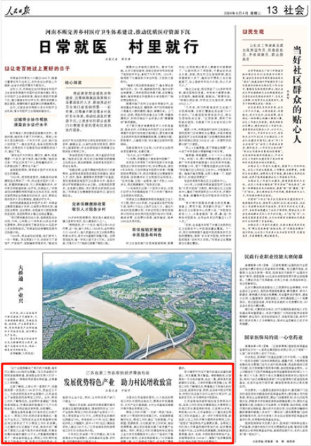 《人民日報(bào)》2024年6月4日13版 版面截圖