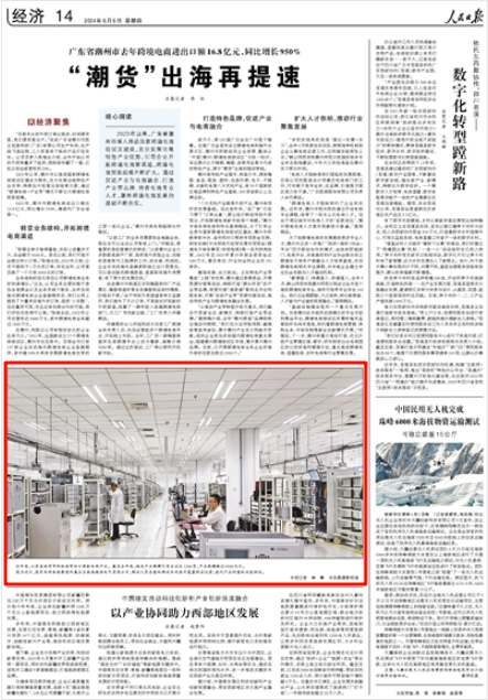 《人民日?qǐng)?bào)》2024年6月6日14版 版面截圖