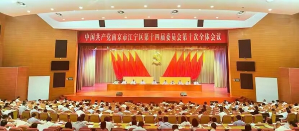 會(huì)議現(xiàn)場(chǎng)。江寧區(qū)委宣傳部供圖