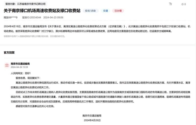 網(wǎng)友在人民網(wǎng)“領(lǐng)導留言板”上的留言截圖