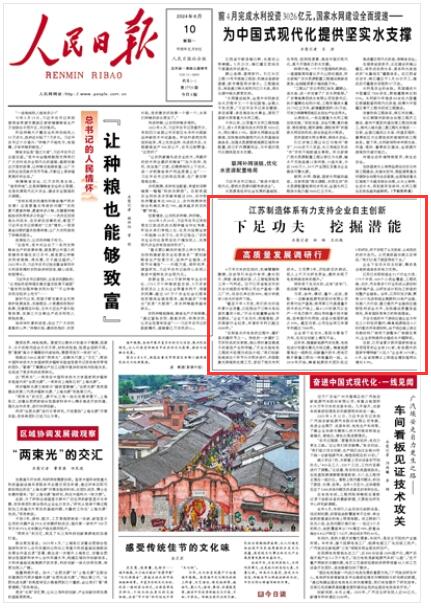 《人民日?qǐng)?bào)》 2024年06月10日 第 01 版 版面截圖