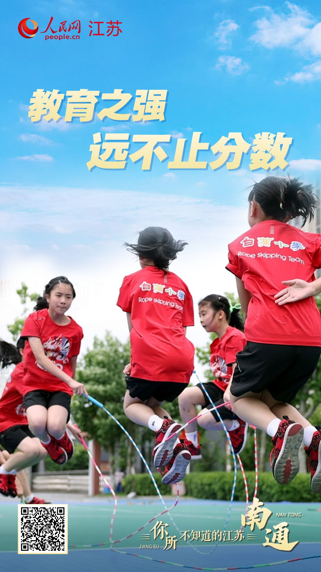 南通教育之強(qiáng)，遠(yuǎn)不止分?jǐn)?shù)