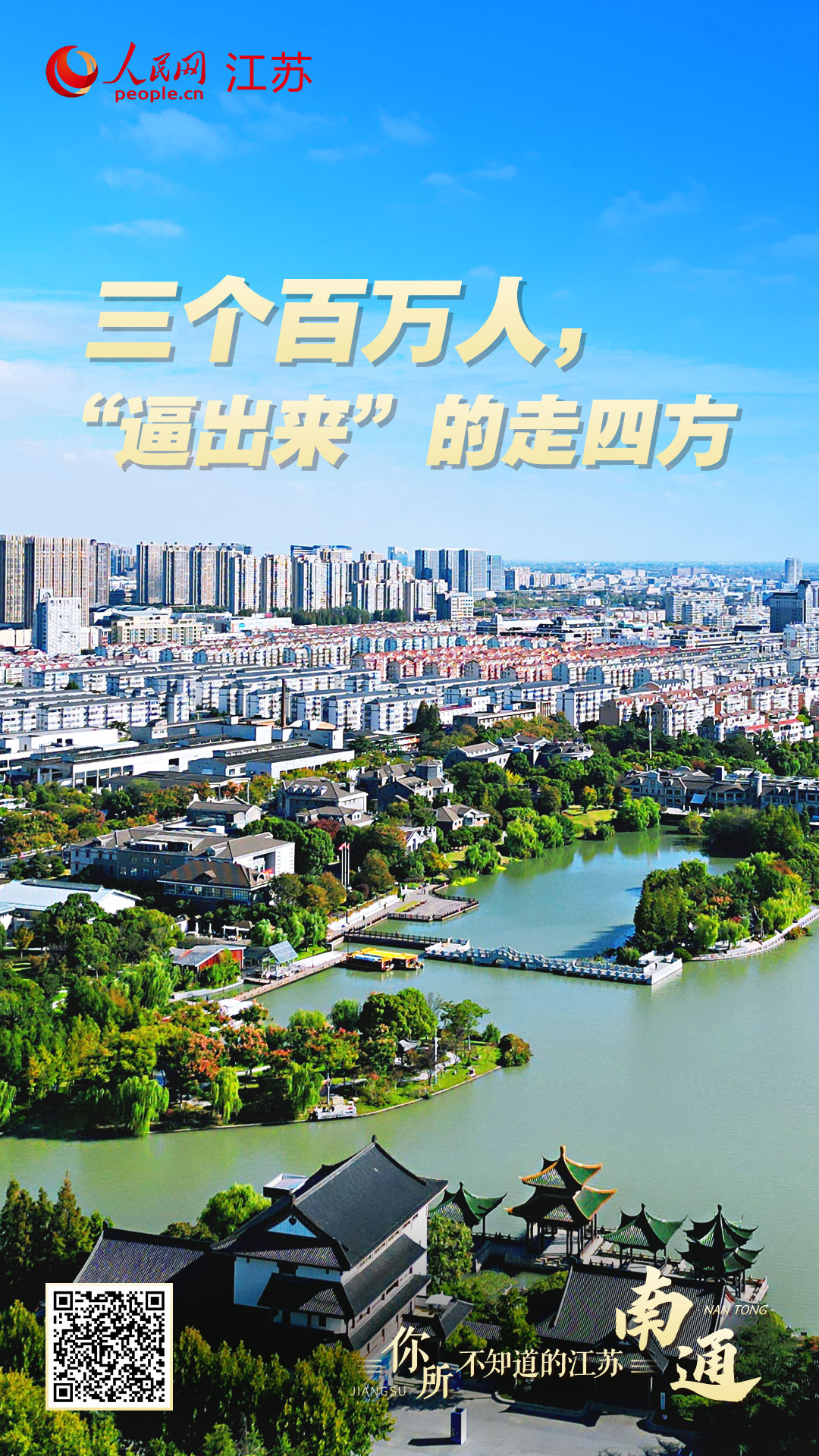 三個(gè)百萬人，“逼出來”的走四方