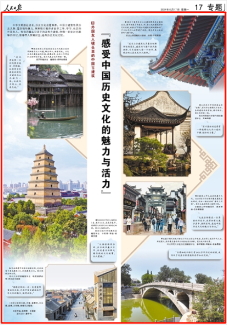 《人民日?qǐng)?bào)》2024年6月17日17版 版面截圖