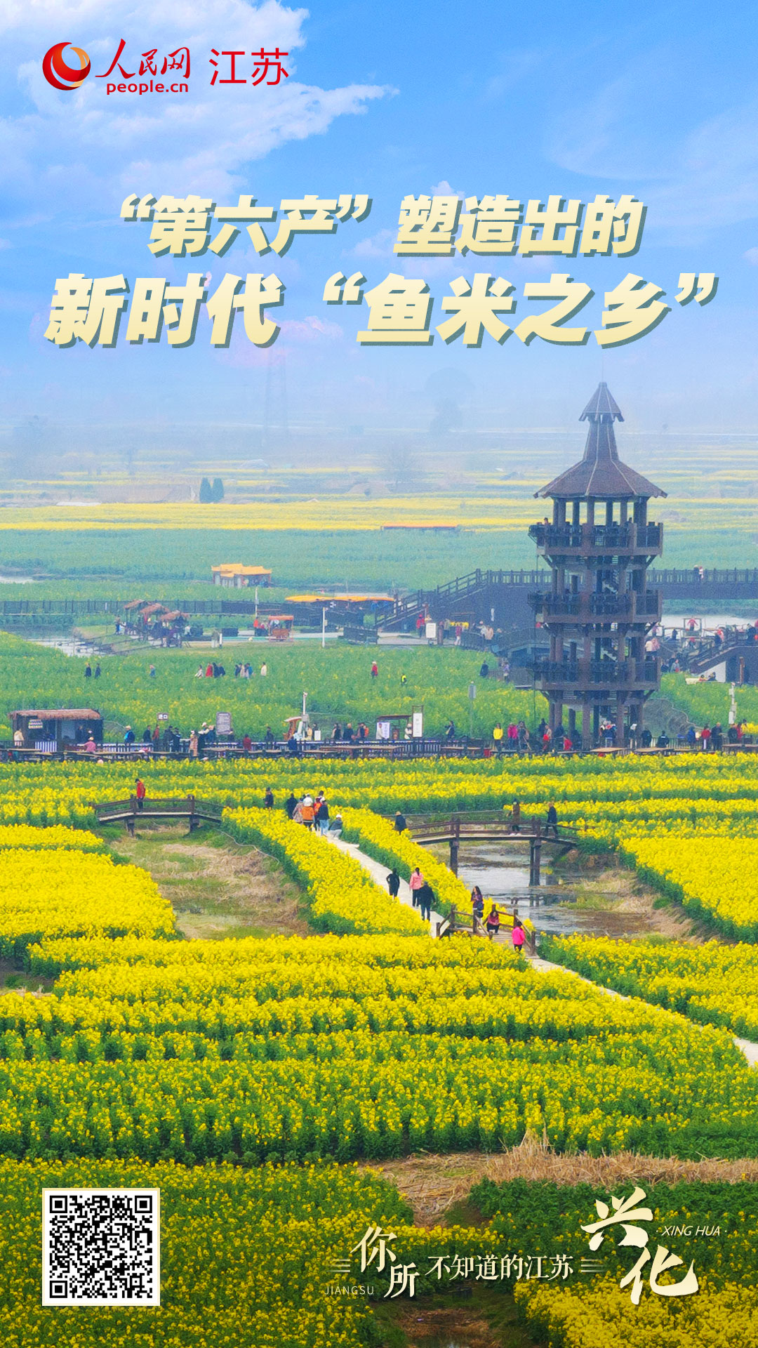 新時代“魚米之鄉(xiāng)”