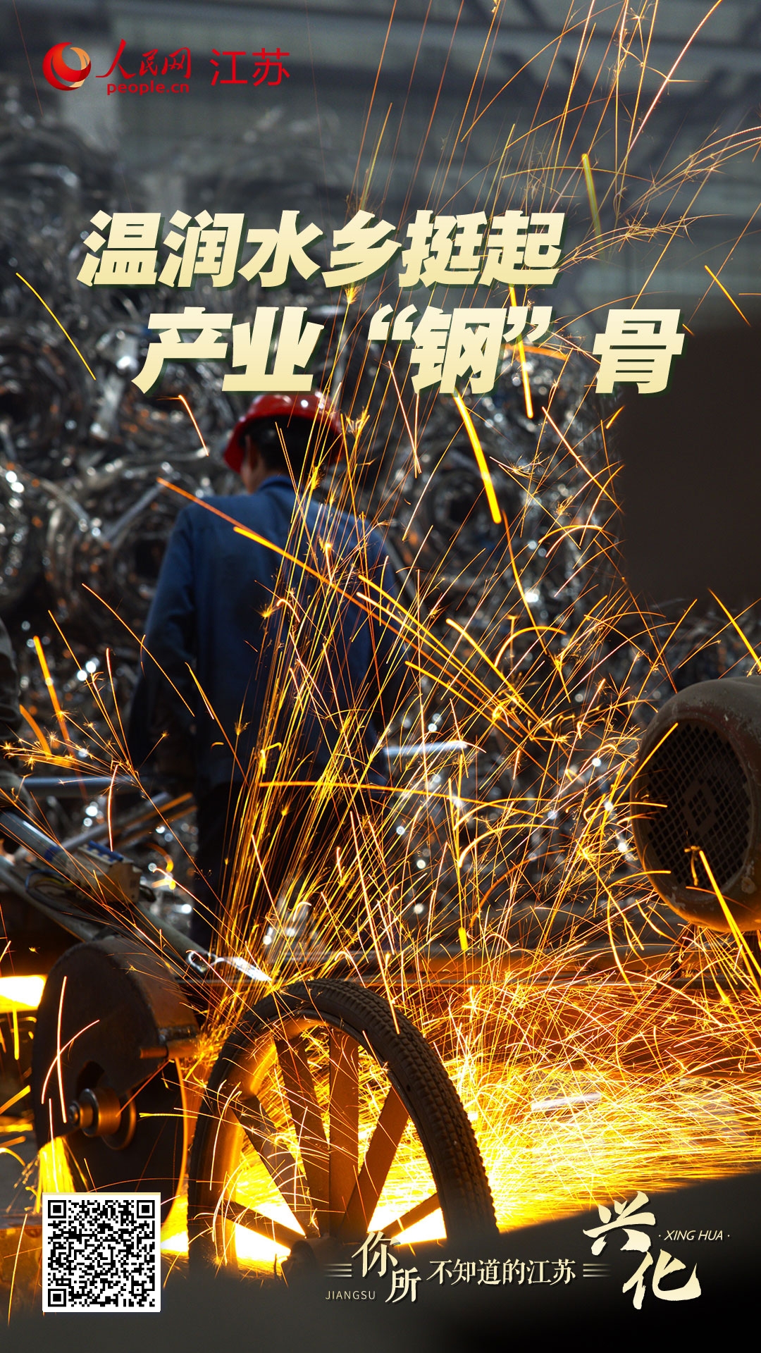 溫潤水鄉(xiāng)挺起產(chǎn)業(yè)“鋼”骨