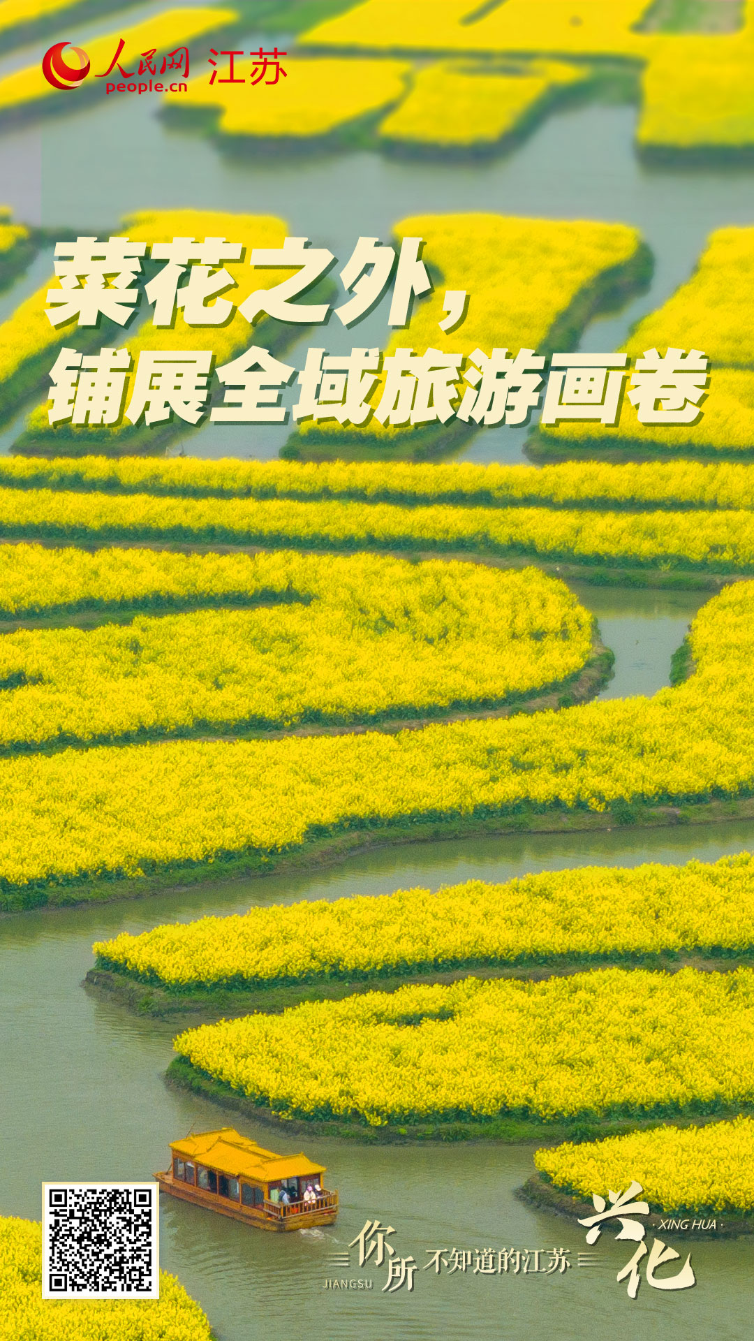 鋪展全域旅游畫卷