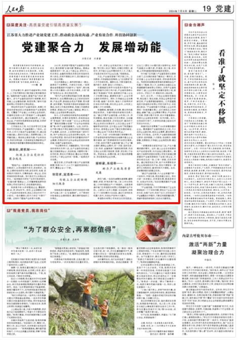 《人民日?qǐng)?bào)》2024年7月9日19版 版面截圖