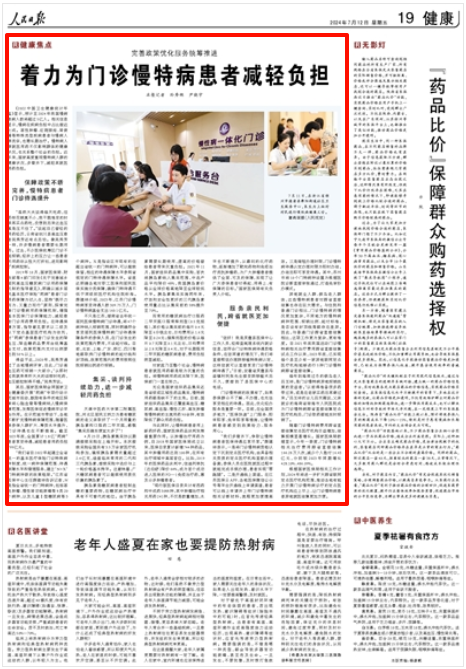 《人民日?qǐng)?bào)》2024年7月12日19版 版面截圖