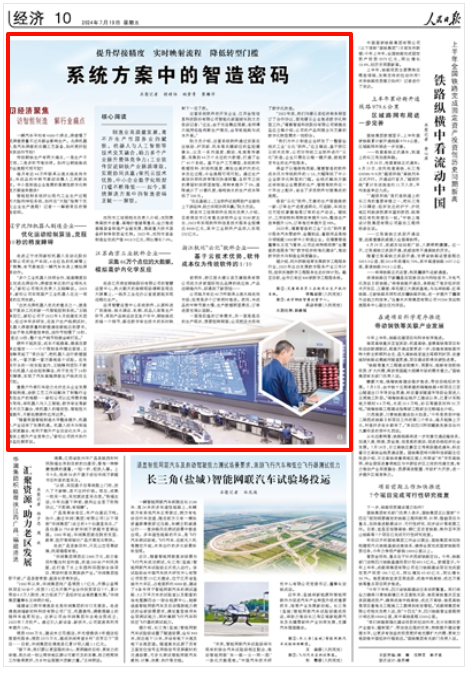 《人民日?qǐng)?bào)》2024年7月19日10版 版面截圖