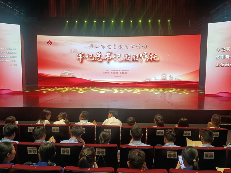 昆山市“牢記殷殷囑托”全市黨員教育公開(kāi)課現(xiàn)場(chǎng)。蘇瀟煌攝