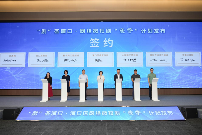 簽約現(xiàn)場。浦口區(qū)委宣傳部供圖