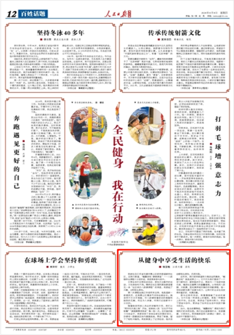 《人民日?qǐng)?bào)海外版》2024年8月8日12版 版面截圖