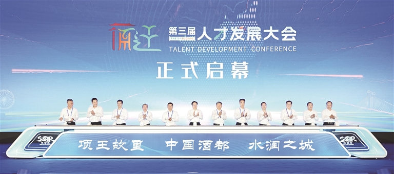 領(lǐng)導(dǎo)和嘉賓共同為第三屆宿遷人才發(fā)展大會(huì)啟幕。 本報(bào)記者 柏志勇 攝