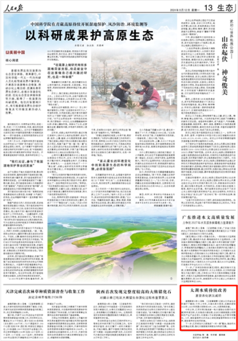 《人民日報(bào)》2024年8月12日13版 版面截圖