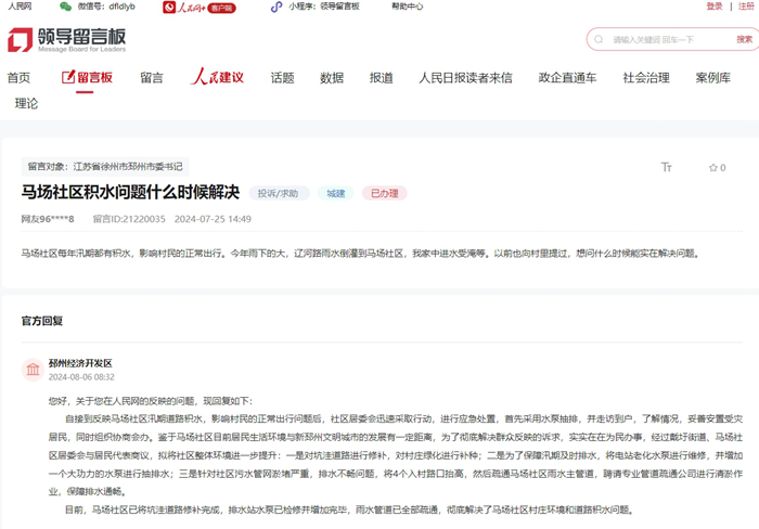 網(wǎng)友在人民網(wǎng)“領(lǐng)導留言板”上的留言截圖