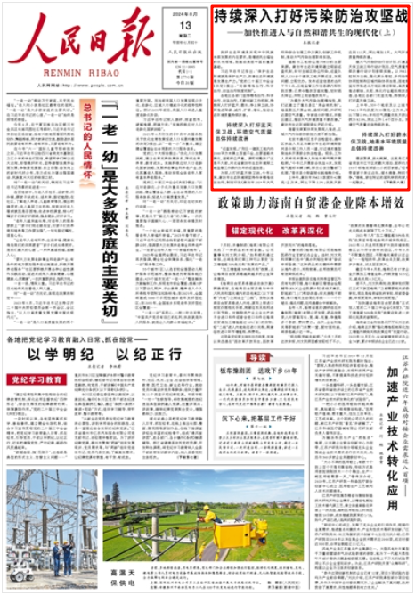 《人民日報》2024年8月13日1版 版面截圖