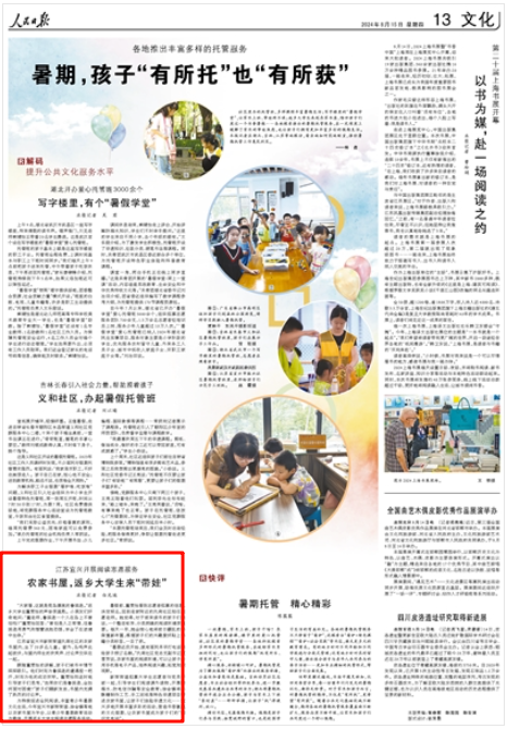 《人民日報》2024年8月15日13版 版面截圖