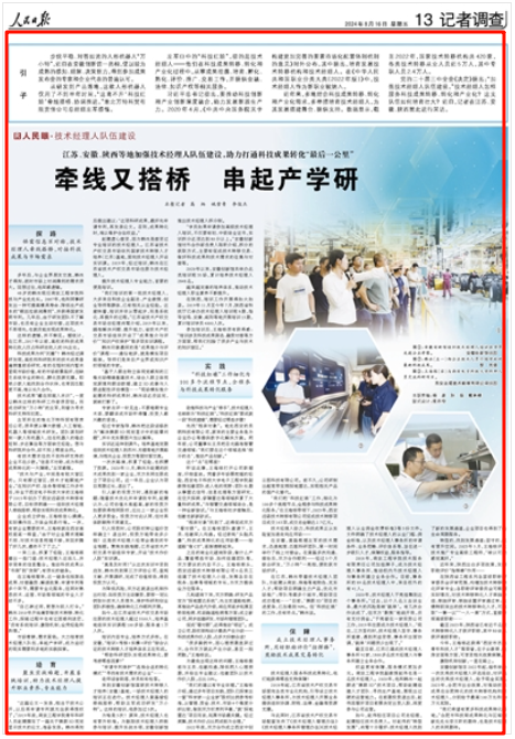 《人民日報》2024年8月16日13版 版面截圖