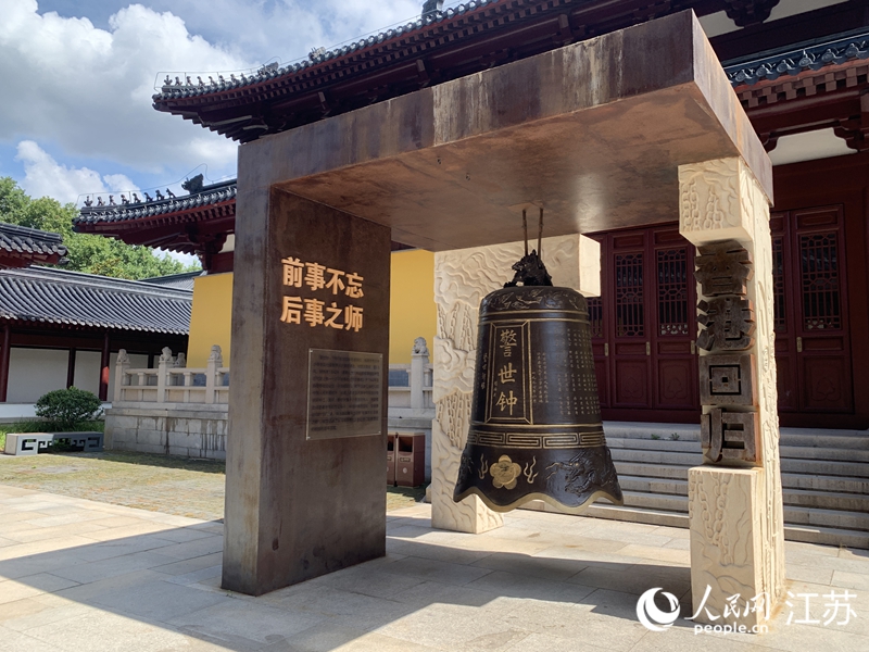 南京條約史料陳列館6號展館前的警世鐘。人民網(wǎng) 郜超攝